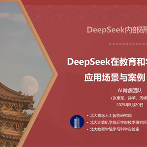 2025年教育和學(xué)術(shù)領(lǐng)域應(yīng)用場(chǎng)景報(bào)告