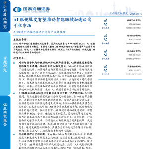 2025年AI眼鏡行業(yè)研究報告