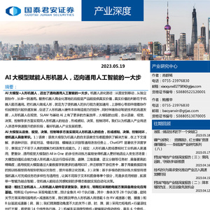 2023年人形機器人產(chǎn)業(yè)深度報告