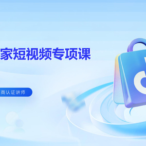 2025年短視頻電商實(shí)戰(zhàn)指南