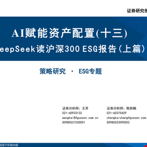 2025年AI賦能資產(chǎn)配置研究報(bào)告