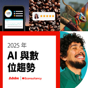 2025年AI與數(shù)位趨勢報告