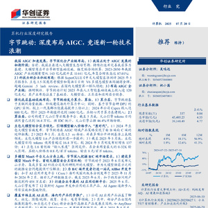 2025年計(jì)算機(jī)行業(yè)深度研究報告