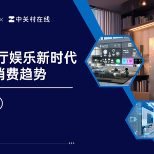 2025年AI電視消費(fèi)趨勢白皮書