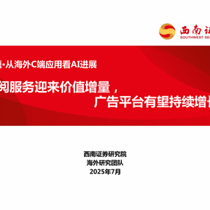 2025年海外C端AI應用發(fā)展報告