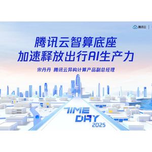 2025年出行行業(yè)AI智算底座研究報告