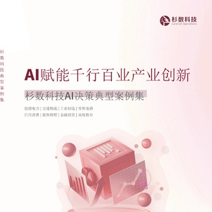 2025年AI決策典型案例研究報(bào)告