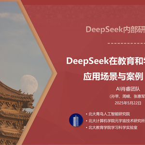 2025年教育與學(xué)術(shù)AI應(yīng)用報(bào)告