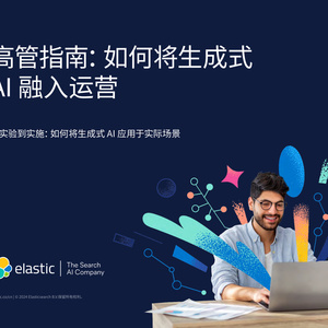 2024年生成式AI運營融合指南