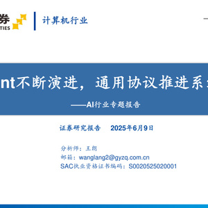 2025年國產(chǎn)AI Agent行業(yè)專題報告