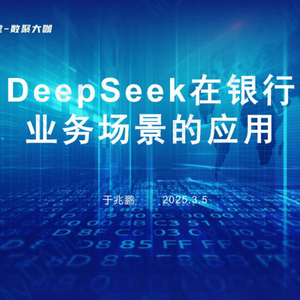 2025年銀行業(yè)AI應(yīng)用研究報告