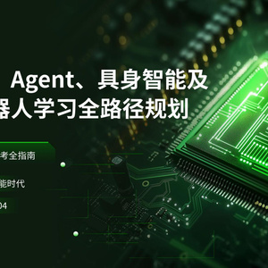 2025年人形機器人與大模型Agent發(fā)展報告