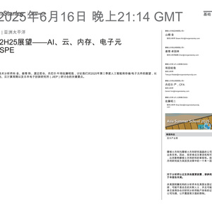 2025年下半年科技展望報告