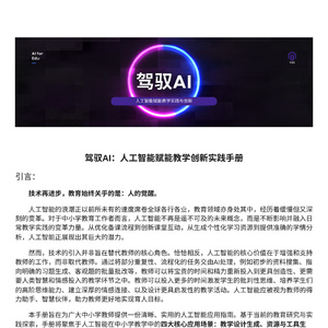 2025年人工智能助力教學創(chuàng)新實踐手冊