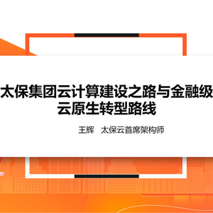 2023年金融云原生實(shí)踐研究報(bào)告
