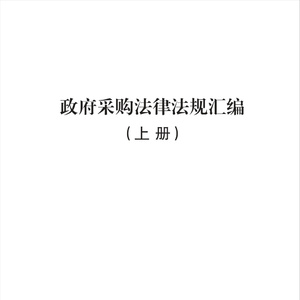 2025年寧夏政府采購政策匯編