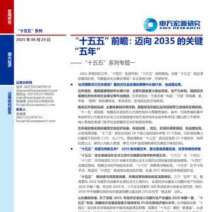 2025~2035年中國五年規(guī)劃研究報(bào)告