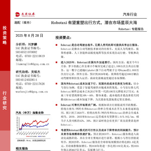 2025年汽车行业：Robotaxi专题报告