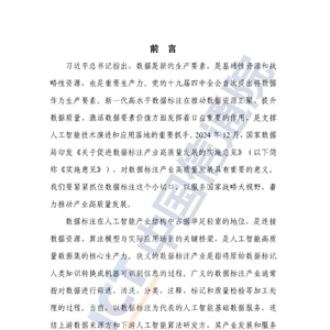 2025年中国数据标注产业研究报告