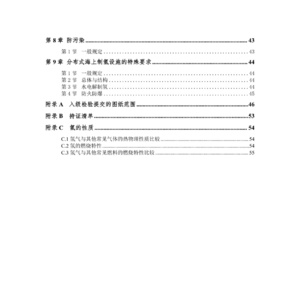 2025年海上制氢设施技术指南
