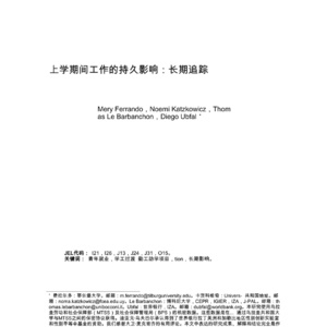 2025年青年就业与勤工助学长期影响报告