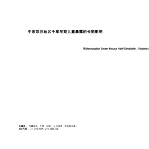 2025年中东和北非儿童干旱影响报告