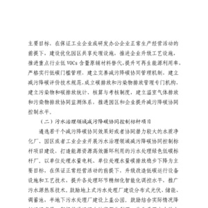 2025年深圳市减污降碳标杆项目实施方案