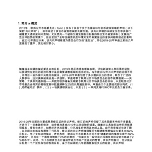 2020年美联储货币政策框架评估报告