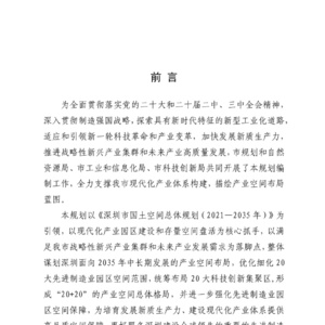 2024—2035年深圳产业空间布局规划