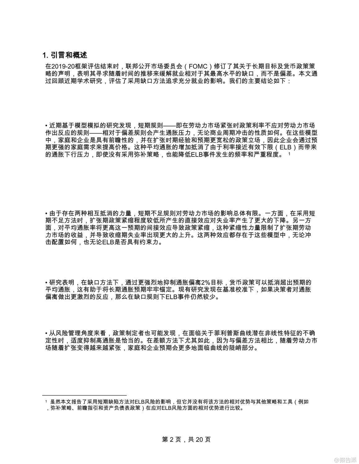 2025年美聯(lián)儲(chǔ)貨幣政策與就業(yè)缺口研究報(bào)告