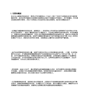 2025年美联储货币政策与就业缺口研究报告