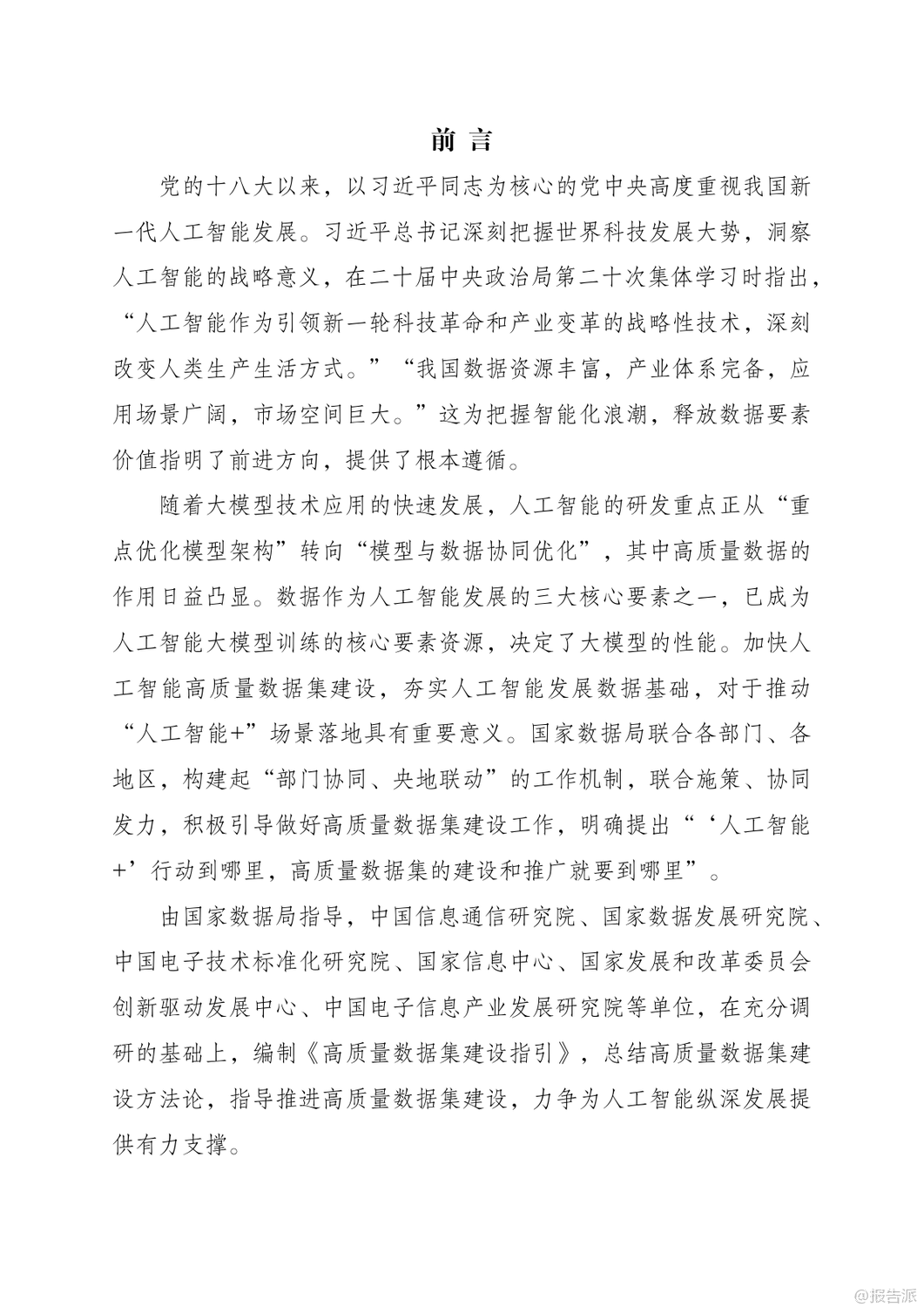 2025年中國高質(zhì)量數(shù)據(jù)集建設(shè)指引