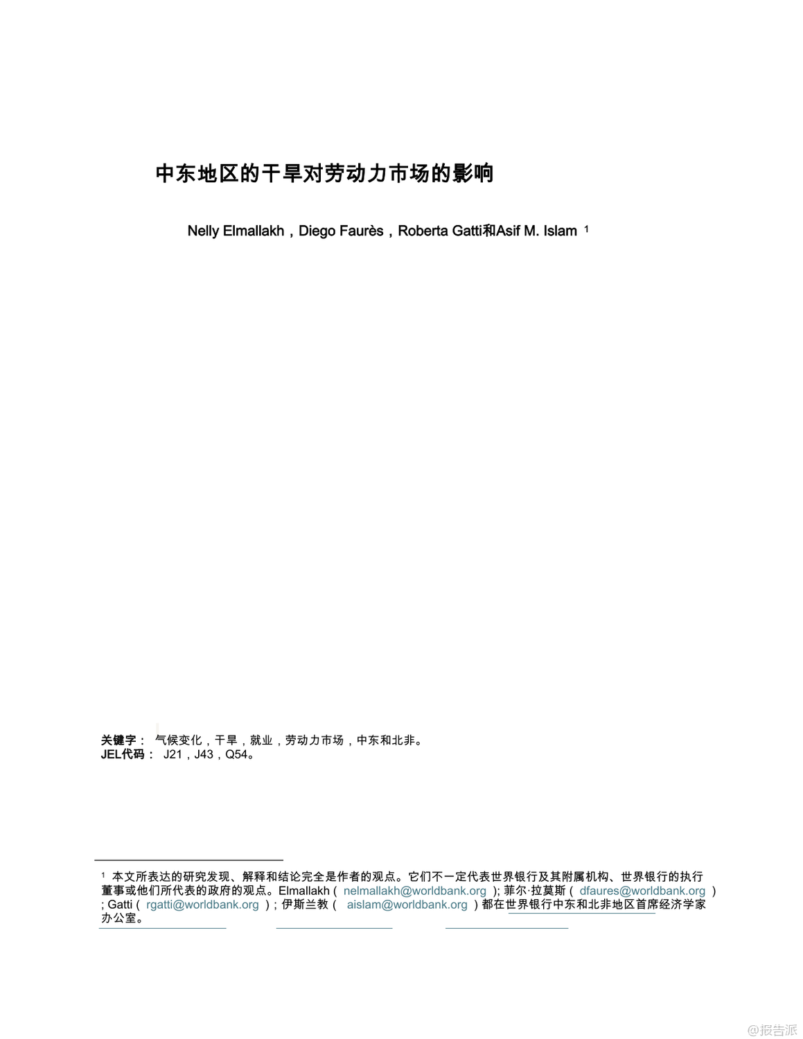 2025年中東和北非干旱對(duì)勞動(dòng)力市場影響報(bào)告