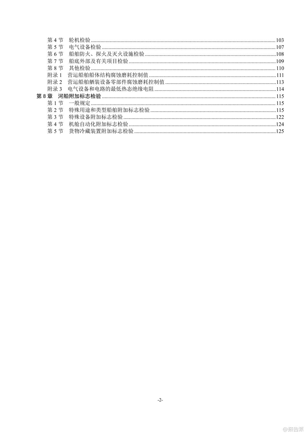 2025年國內(nèi)航行船舶入級規(guī)則