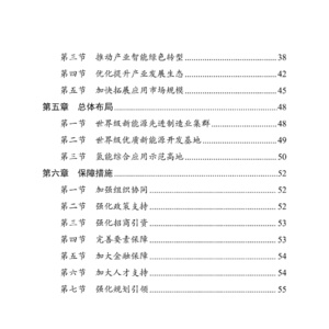 2025-2027年四川省新能源产业链发展规划
