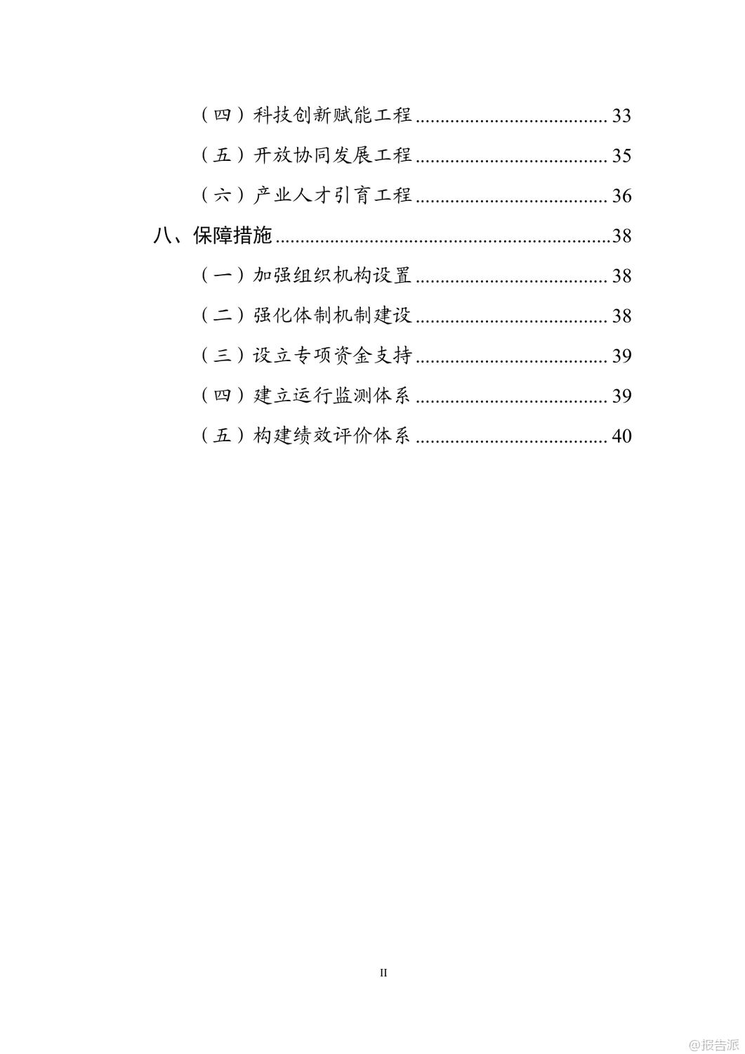 2025-2035年現(xiàn)代醫(yī)藥與電子信息產(chǎn)業(yè)規(guī)劃