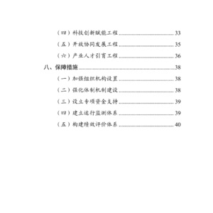 2025-2035年现代医药与电子信息产业规划
