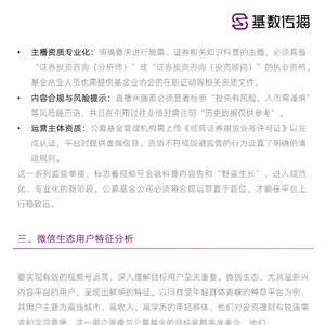 2025年公募基金视频号运营半年报