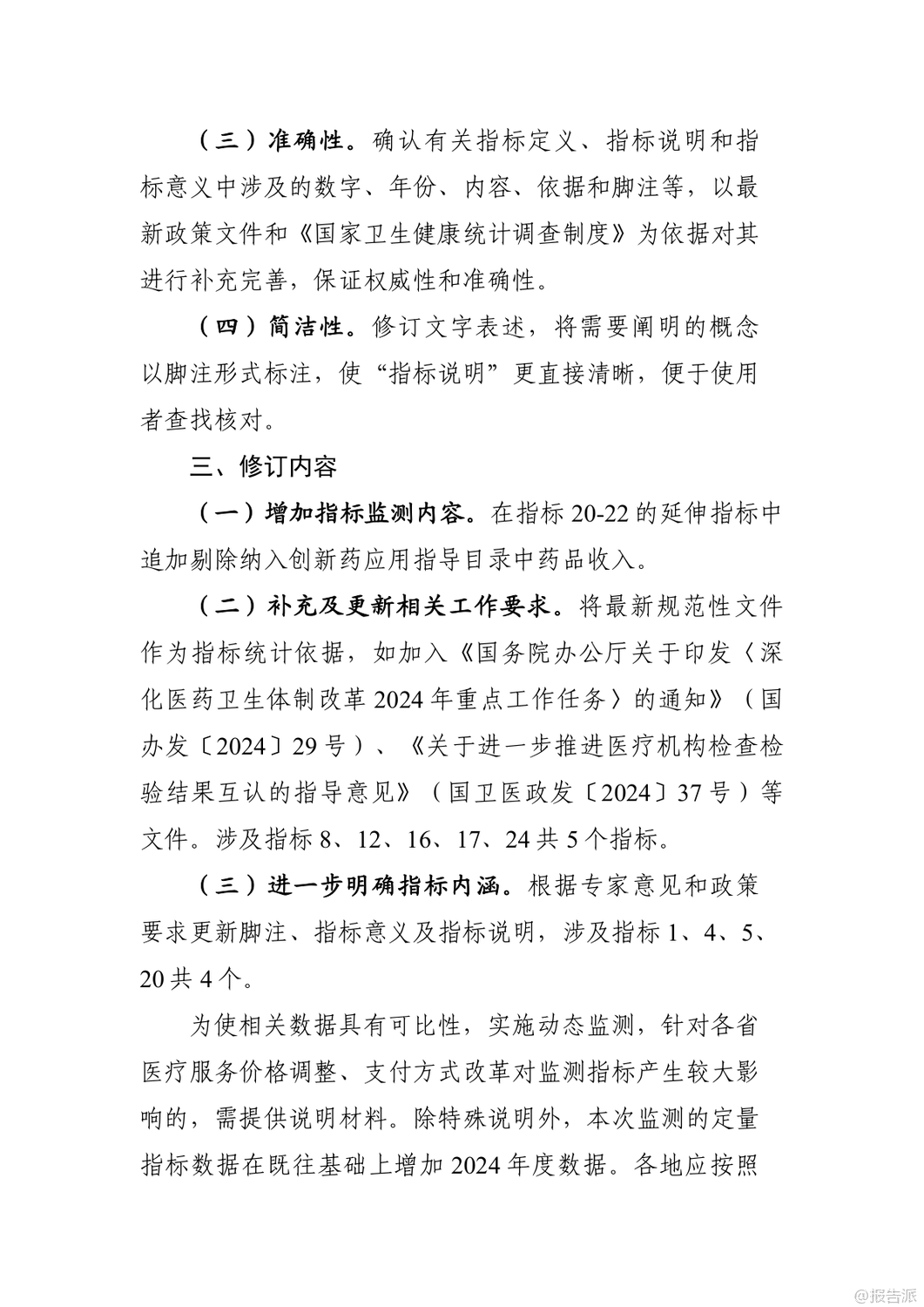 2025年二級公立醫(yī)院績效監(jiān)測指南