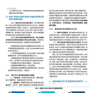 2025年中国抑郁症患者临床试验参与意愿与安慰剂效应影响因素调研报告 ...