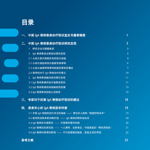 2025年中国IgA肾病诊疗蓝皮书