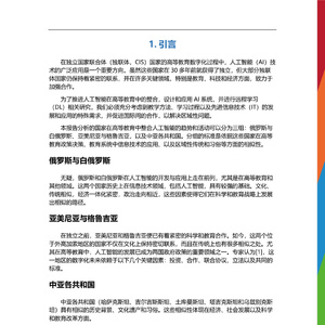 2025年独联体国家AI教育整合报告