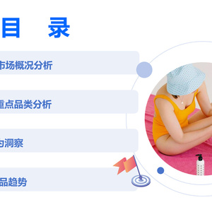 2025年H1防晒市场研究报告