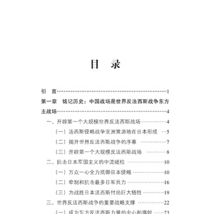 2025年世界反法西斯战争东方主战场贡献报告