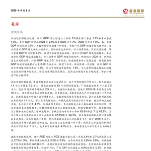 2025年全球宏观策略研究报告