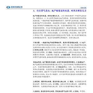 2025年地产与耐用品行业景气报告