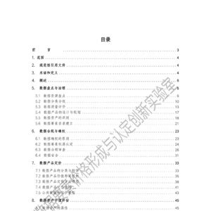 2025年数据要素价值形成研究报告