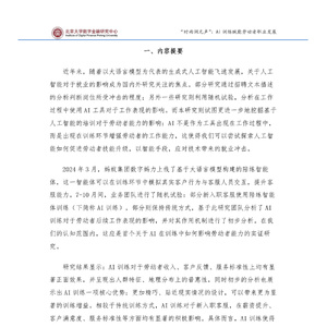 2025年人工智能赋能就业研究报告