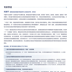 2025-2035年煤电转型研究报告