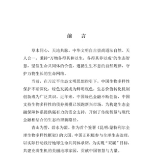 2025年债券支持生物多样性白皮书